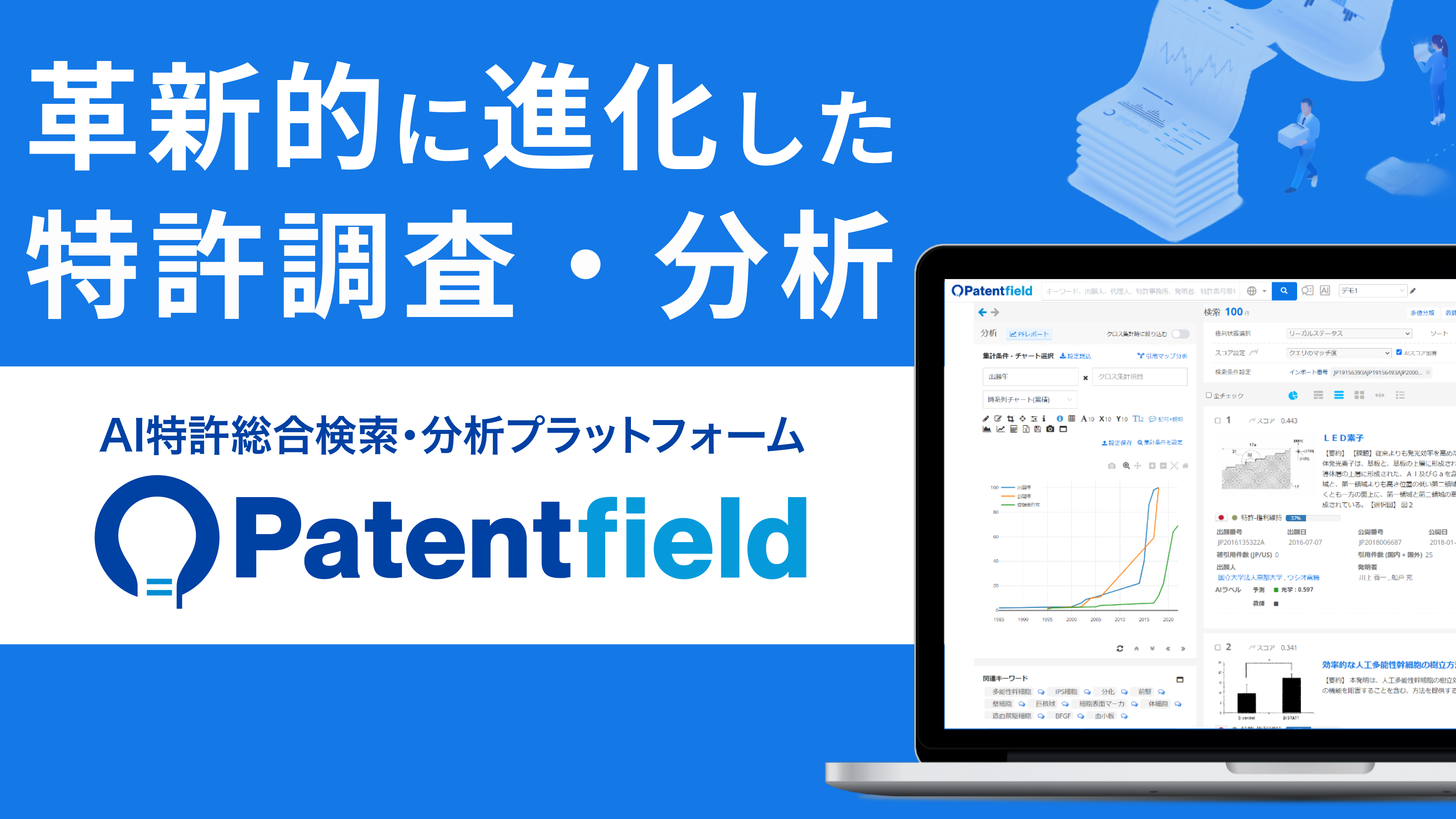 AI特許検索・分析プラットフォーム Patentfield（パテントフィールド